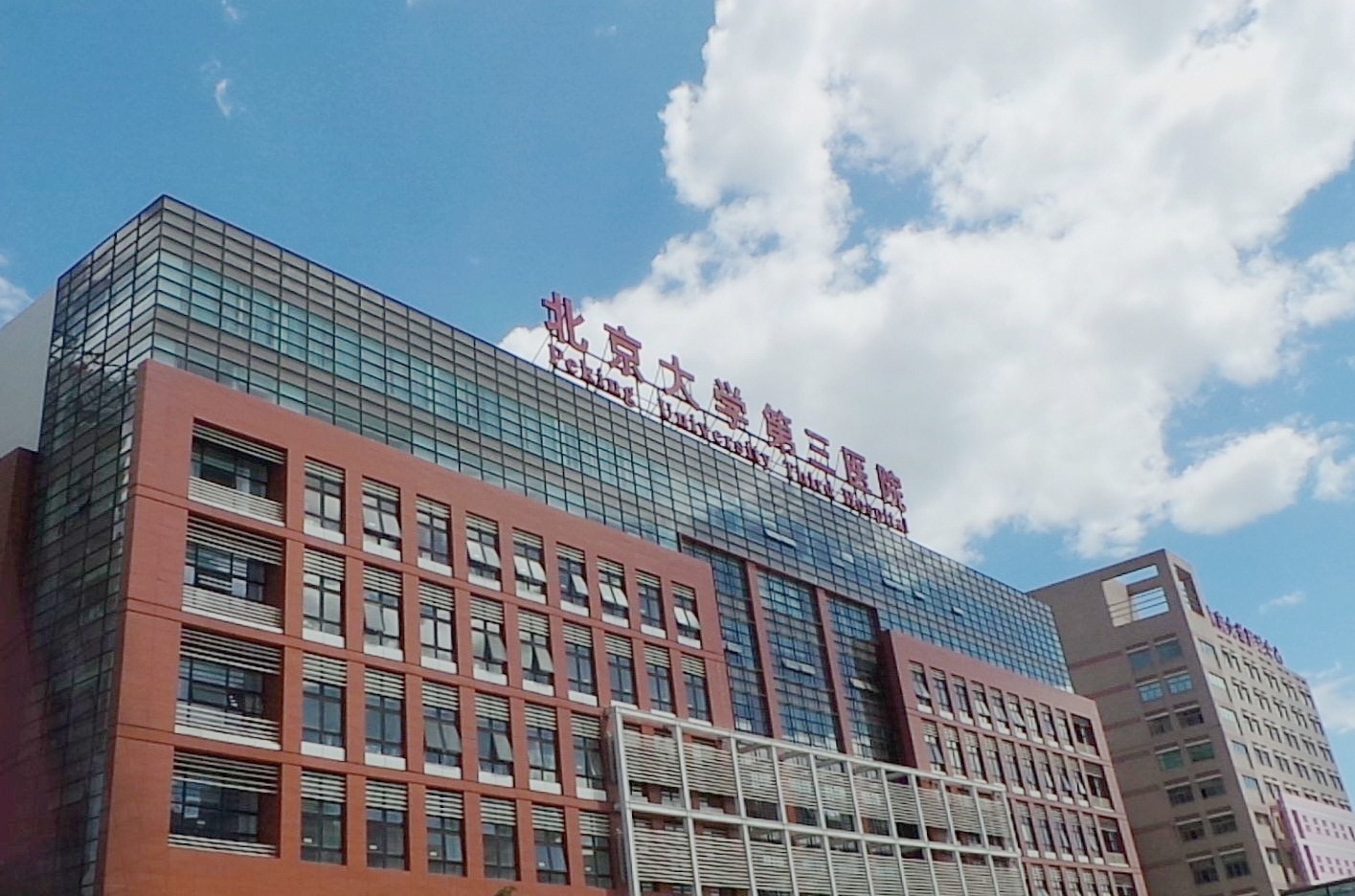 北京大学第三医院图片浏览-北京大学第三医院图片下载 - 酷吧图库