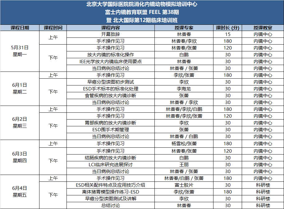 北大国际日程.png