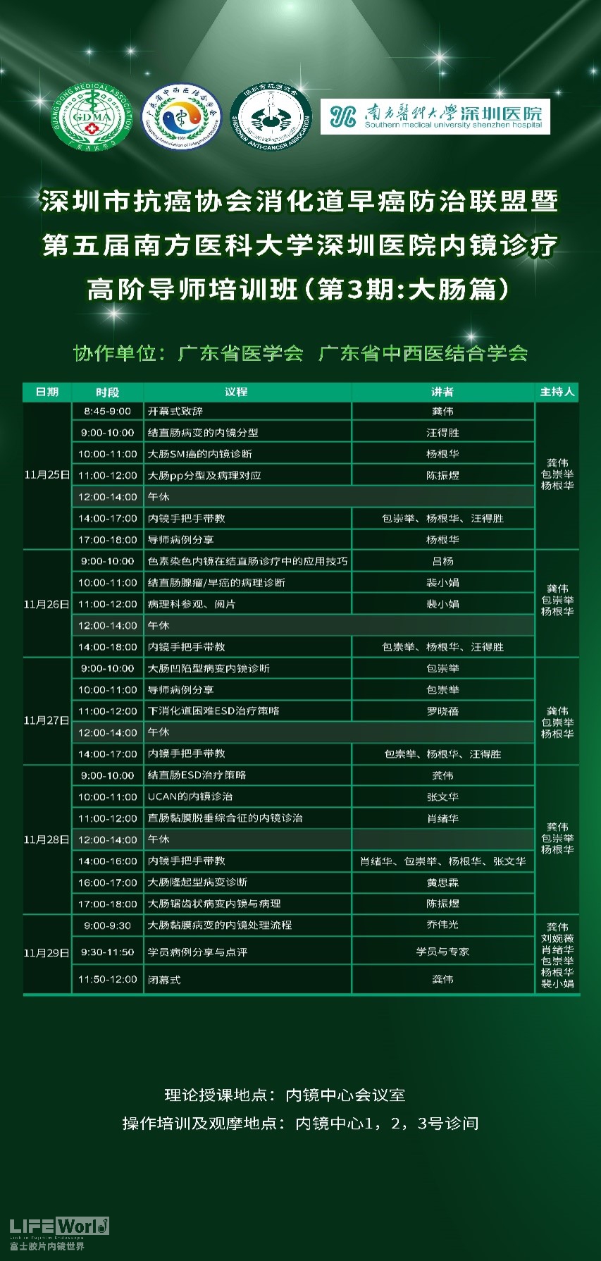 深圳日程.jpg